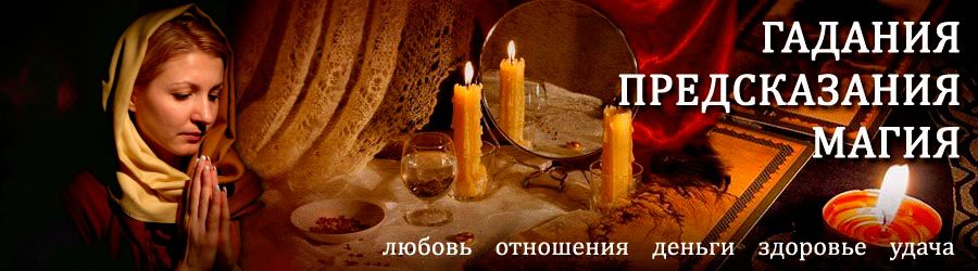 Гадалка в Боровичах — отзывы